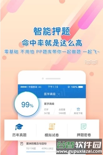 考试资料网吾爱版截图2