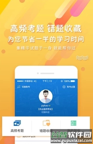 考试资料网吾爱版截图3