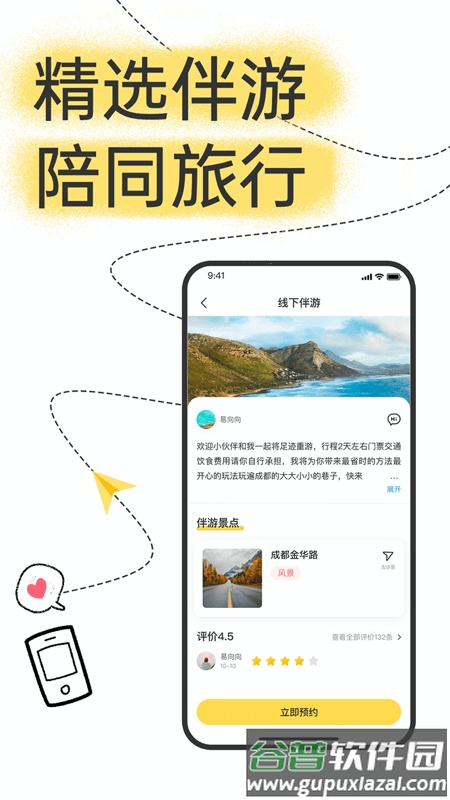 足迹旅行App截图2