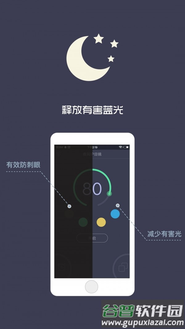 夜间模式App截图2