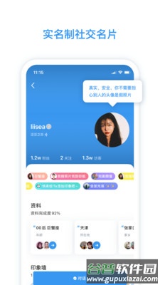 脸球App截图4