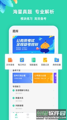 粉笔公考宝典App截图1