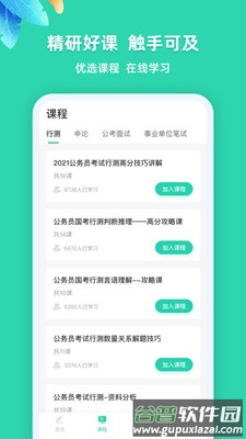 粉笔公考宝典App截图2