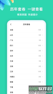 粉笔公考宝典App截图3