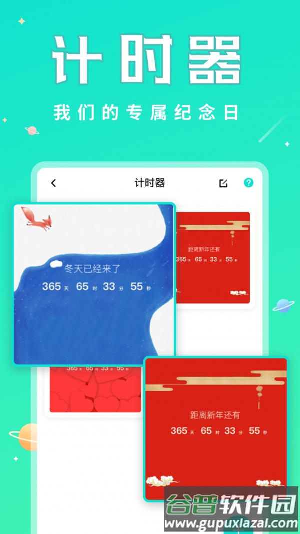 撩星球App截图2