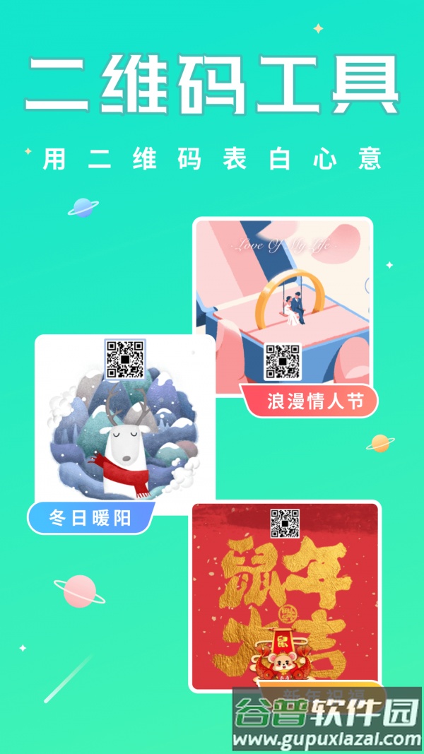 撩星球App截图3