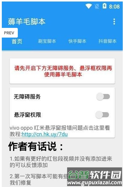 薅羊毛全自动脚本app截图1