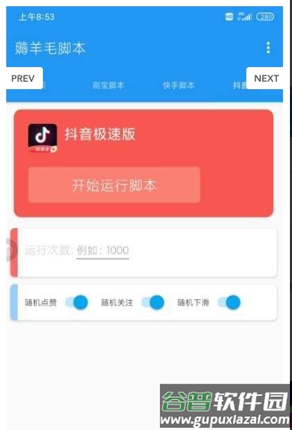 薅羊毛全自动脚本app截图2