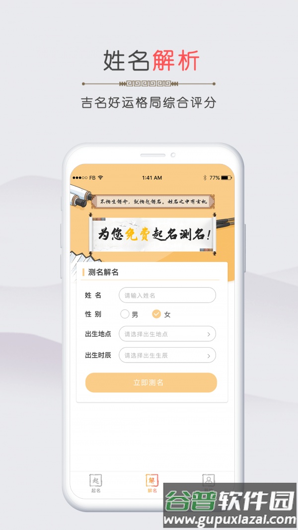 2021测了起名app截图3
