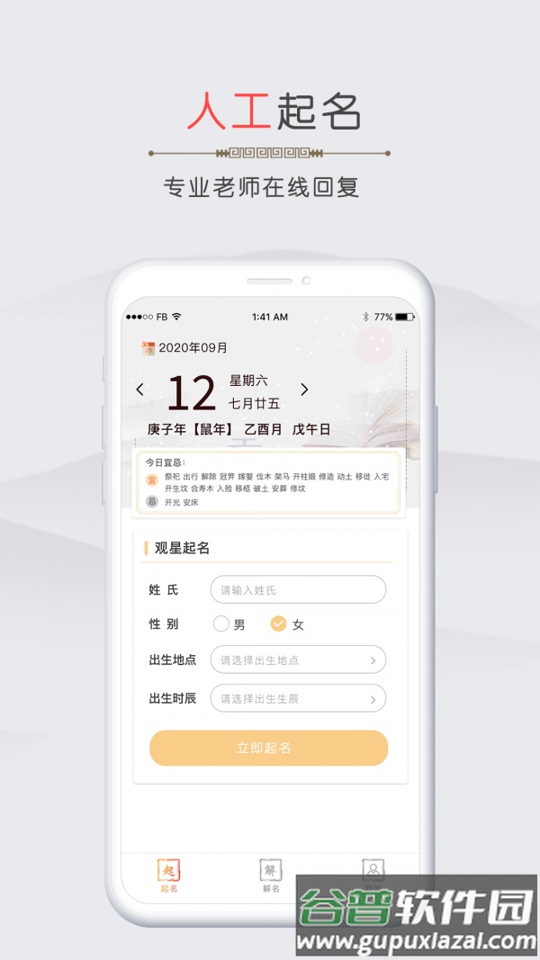 2021测了起名app截图4