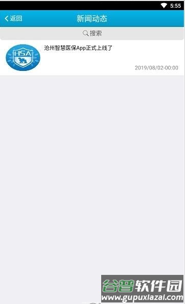 沧州智慧医保app截图1