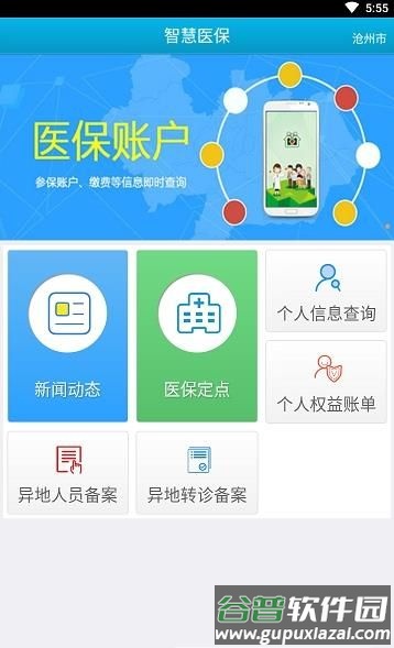 沧州智慧医保app截图2