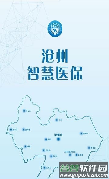 沧州智慧医保app截图4