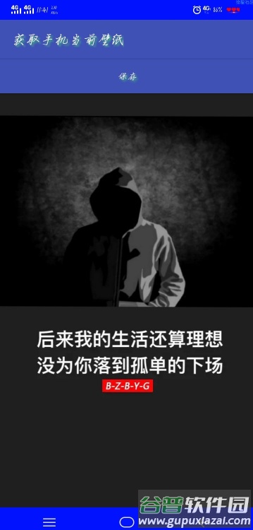 获取手机壁纸软件安卓版截图2