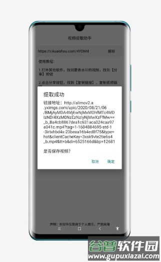 小健视频提取助手最新版截图2