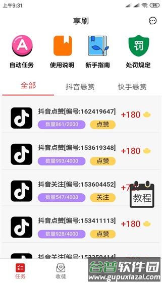 享刷自动挂机点赞平台截图1