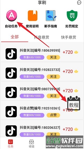 享刷自动挂机点赞平台截图2