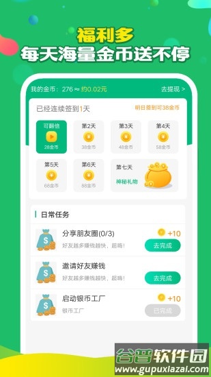 多多互助赚钱app截图1