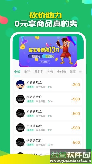 多多互助赚钱app截图3