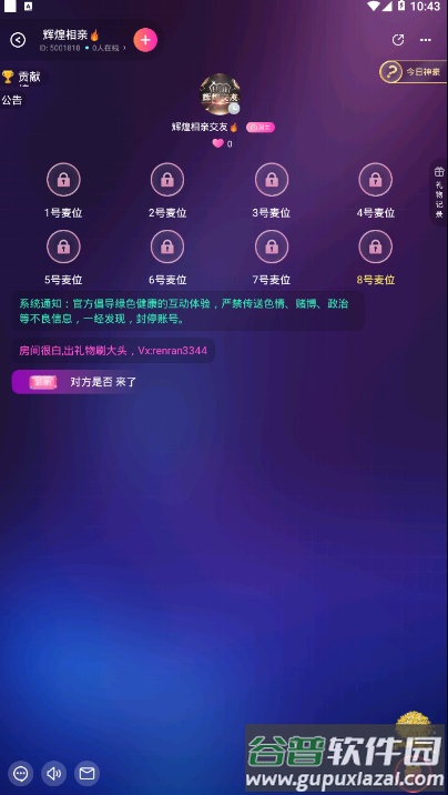 波波语音交友app截图1