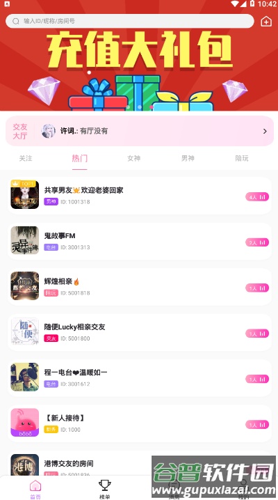 波波语音交友app截图2