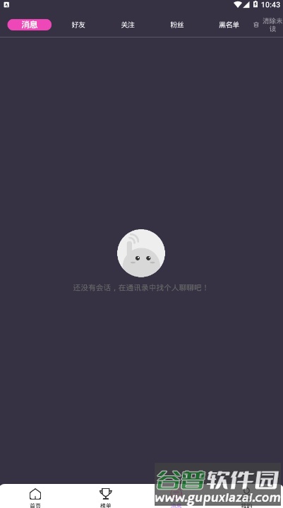 波波语音交友app截图4