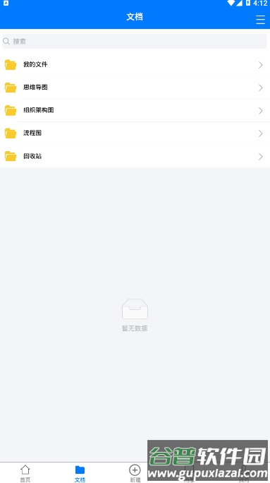 脑图人大脑思维管理软件截图1