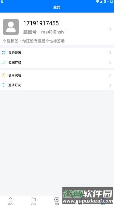 脑图人大脑思维管理软件截图3