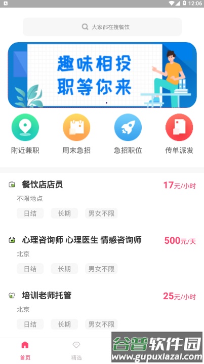 西柚兼职手机兼职软件截图1