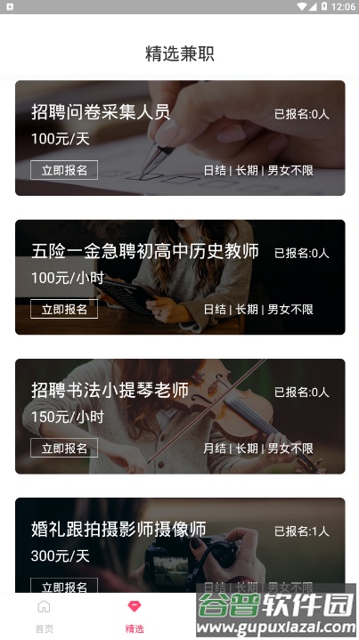 西柚兼职手机兼职软件截图2