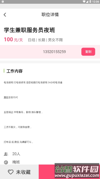 西柚兼职手机兼职软件截图3