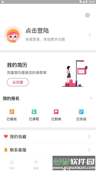西柚兼职手机兼职软件截图4