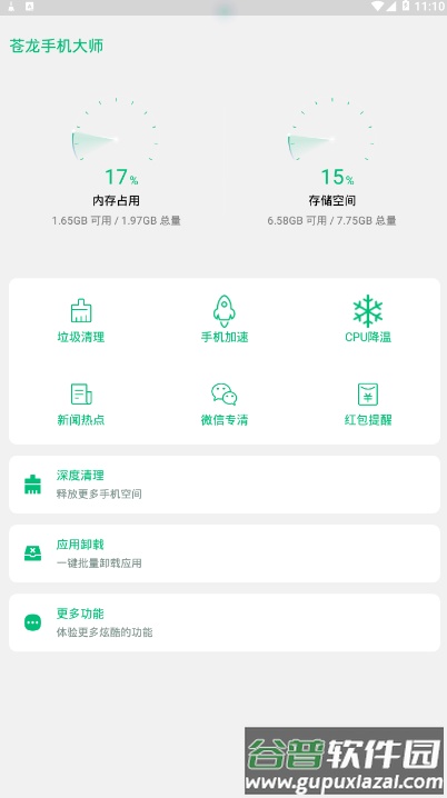 苍龙手机大师垃圾清理工具截图1