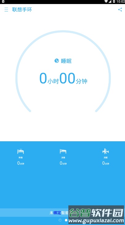 联想手环官方版截图1