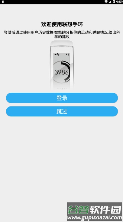 联想手环官方版截图2