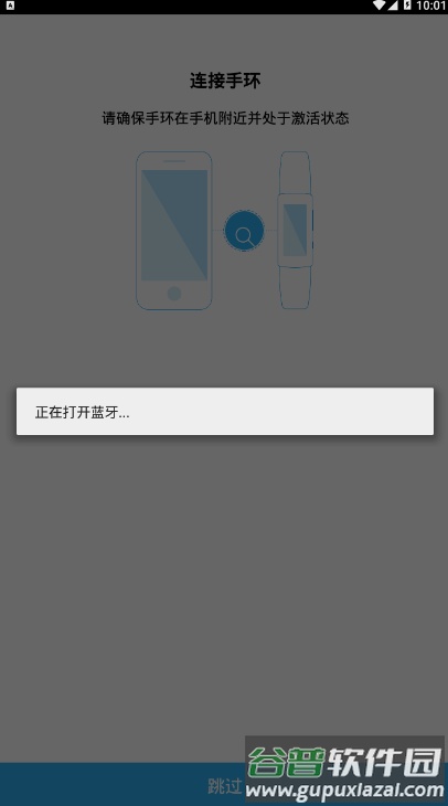 联想手环官方版截图3