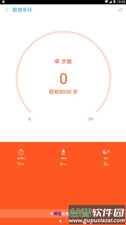联想手环官方版截图4