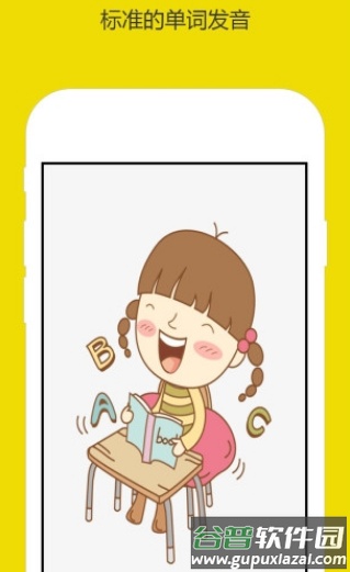 萌宝学英语app截图2