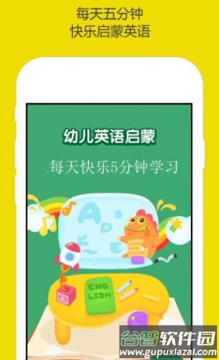 萌宝学英语app截图4