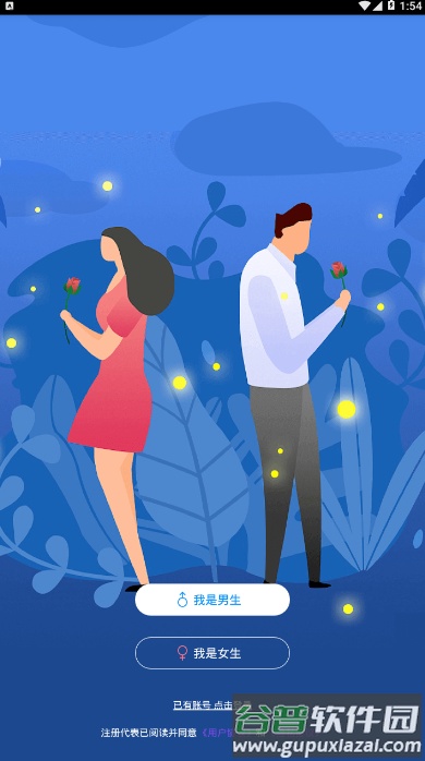 聊嘛视频在线聊天手机版截图1