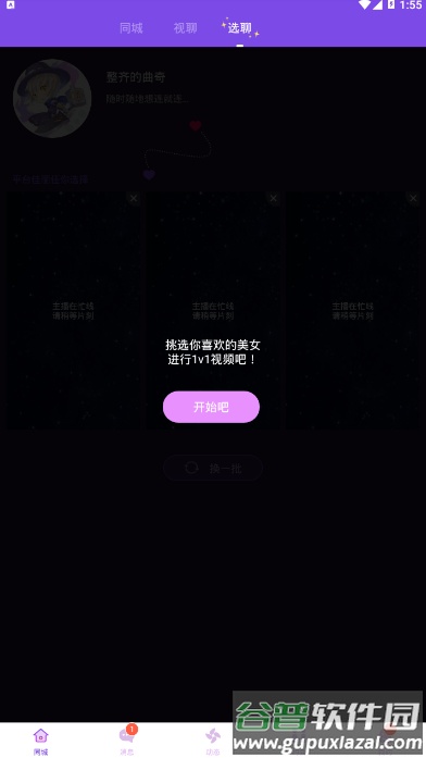 聊嘛视频在线聊天手机版截图2