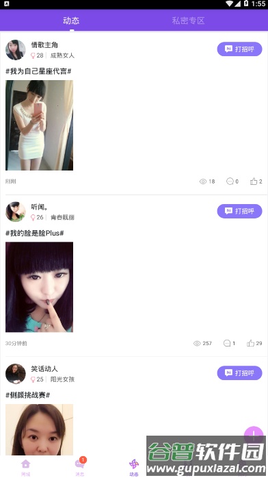 聊嘛视频在线聊天手机版截图3