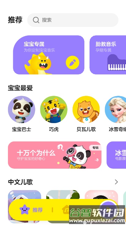 腾讯Q音宝贝亲子育儿软件截图1