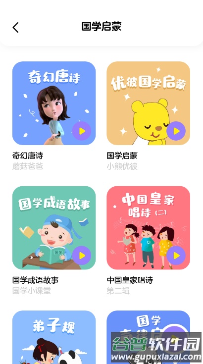 腾讯Q音宝贝亲子育儿软件截图3