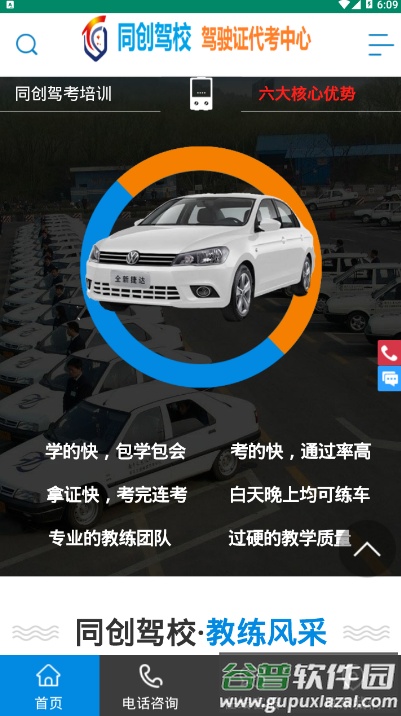 同创驾校考驾照客户端截图2