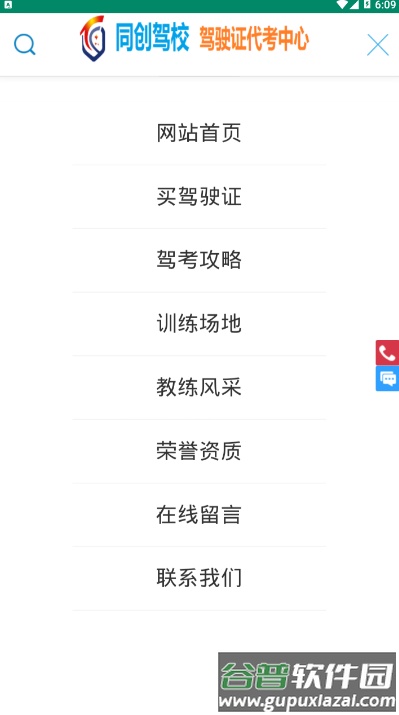同创驾校考驾照客户端截图3