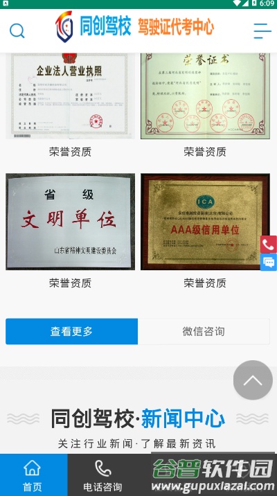 同创驾校考驾照客户端截图4