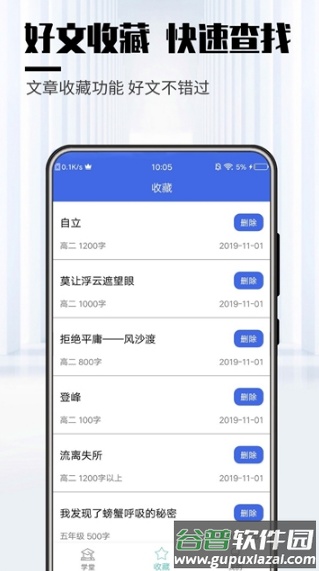 优秀学生作文软件截图2