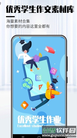 优秀学生作文软件截图3