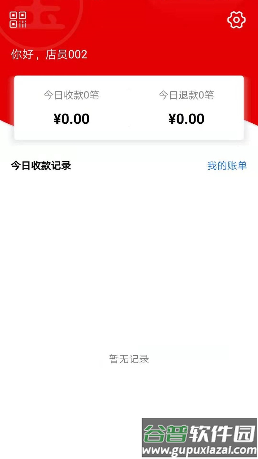 站主宝收银神器截图1